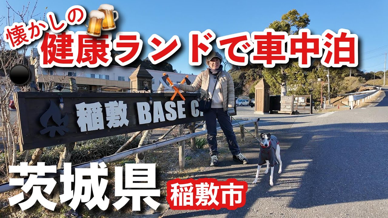 茨城県 昭和な健康センター♨️の生ビールが最高でした