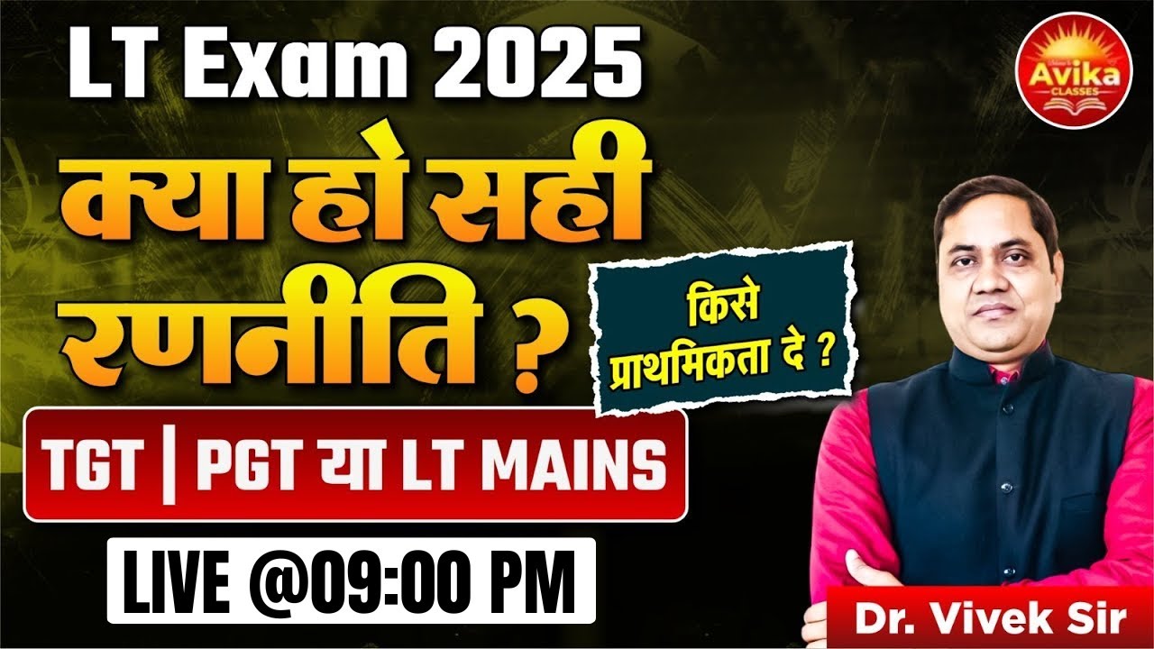 LT Exam 2025 में क्या हो सही रणनीति? | TGT | PGT या LT Mains? | किसे प्राथमिकता दें? | Dr Vivek Sir