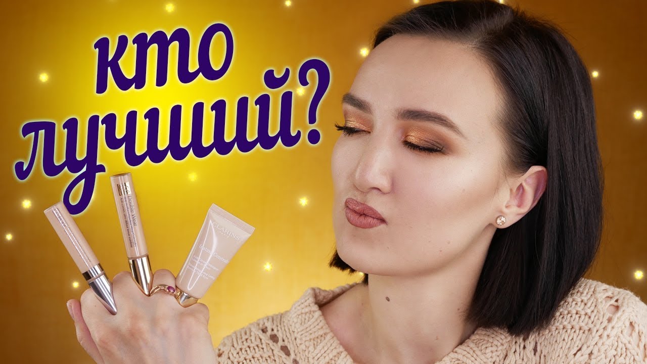 ТЕСТИРУЮ ТРИ ЛЮКСОВЫХ КОНСИЛЕРА - БЕСТСЕЛЛЕРА 🧐подробные кадры сравнения и тест драйвы на целый день