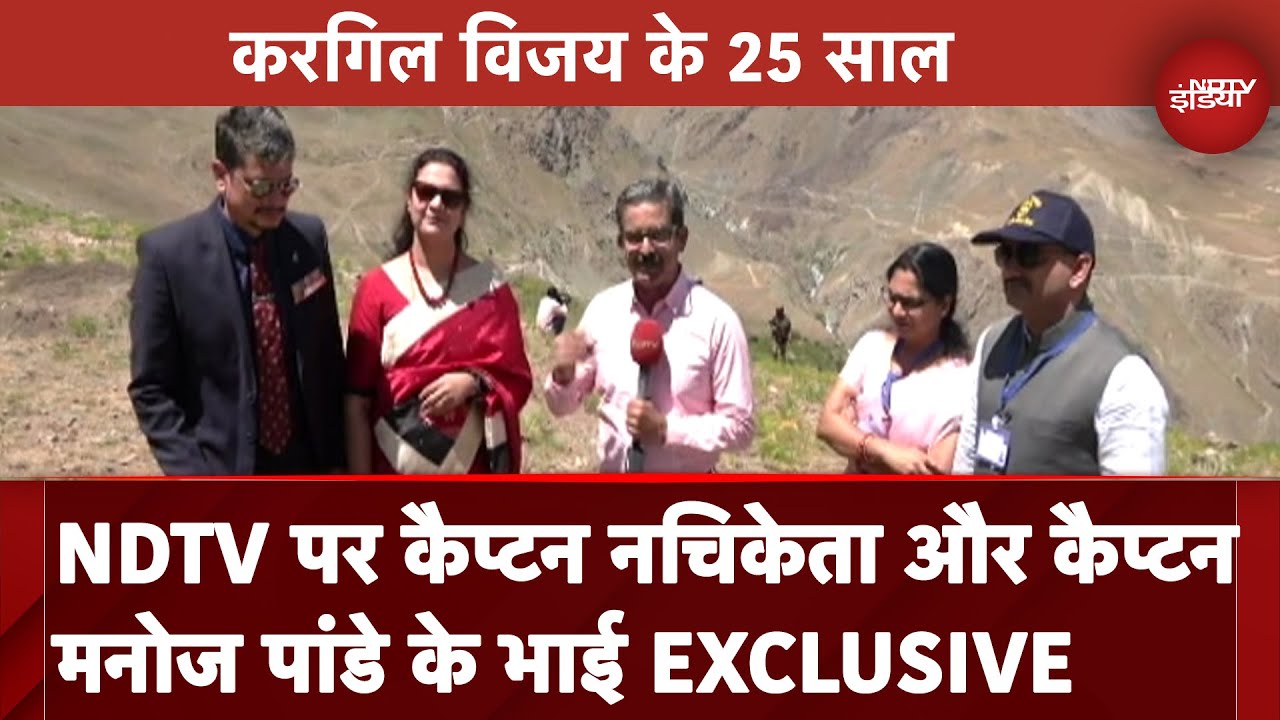 Kargil War: NDTV पर Captain Nachiketa और Captain Manoj Pandey के भाई EXCLUSIVE