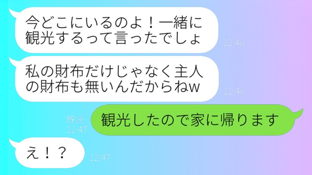 旅先でママ友の「財布忘れた」は嘘だった！真実を突きつけて置き去りにしたら…
