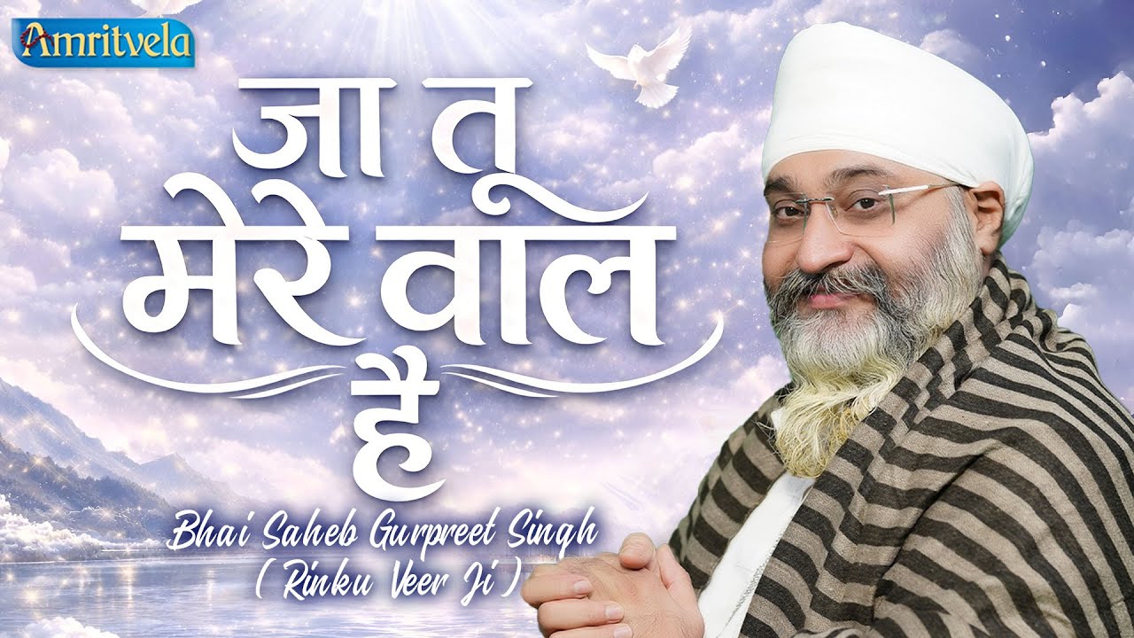 Ja Tu Mere Val Hai | Amritvela Live Kirtan Darbar | Bhai Saheb Bhai Gurpreet Singh Rinku Veerji