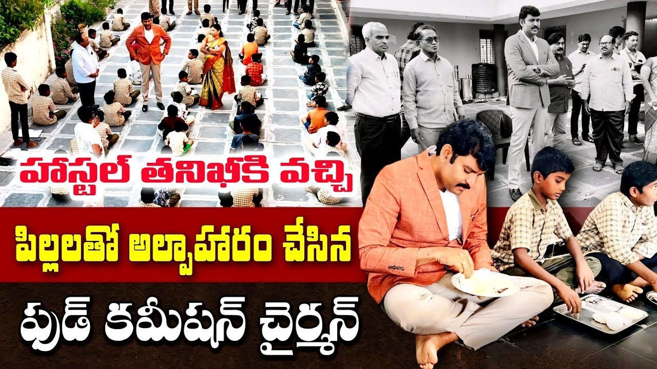 Food Commission Chairman Inspection In BC Welfare Hostel    Jujjuru, Veerullapadu, AB News Telugu