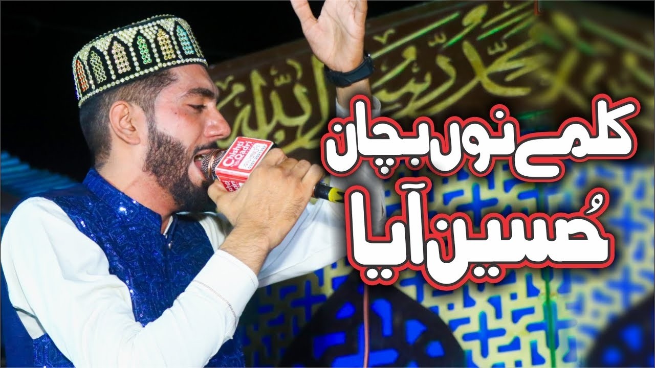 Haider Ali Qadri | Kalma Sharif | Parho La Ilaha Illallah | Official Video 2026