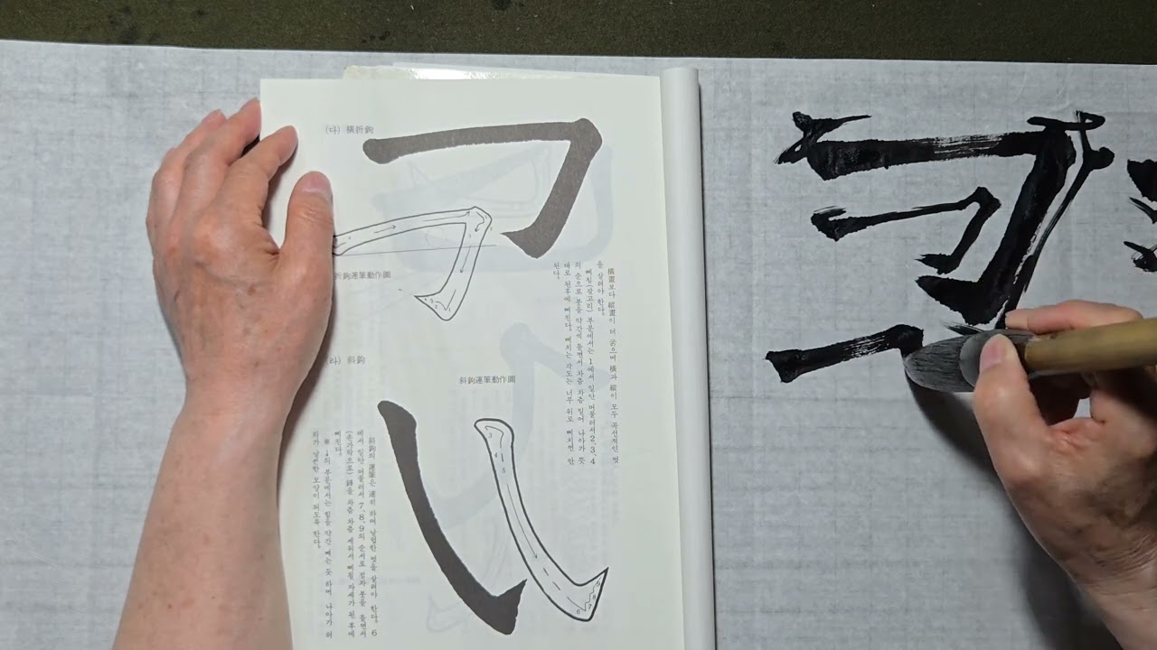 해서 기초 | 초보도 바로 쓰는 해서 필법  149강 , 기본 점.획 운필  2 편(제474강)