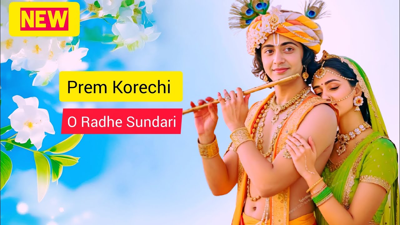 Prem Korechi O Radhe Sundari|Radhe Krishna Love Song|Vrindavan Bhajan |Hare Krishna Song#newsong2026