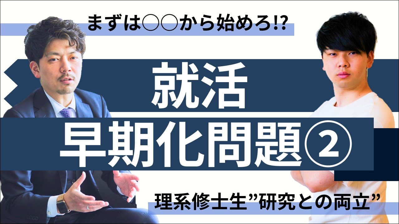 【23卒】もう6月に内定は遅い！？データから議論！　後編
