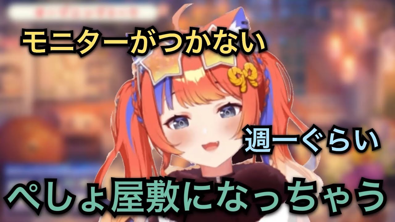 パソコンの調子が悪くペしょ屋敷になる猫屋敷美紅