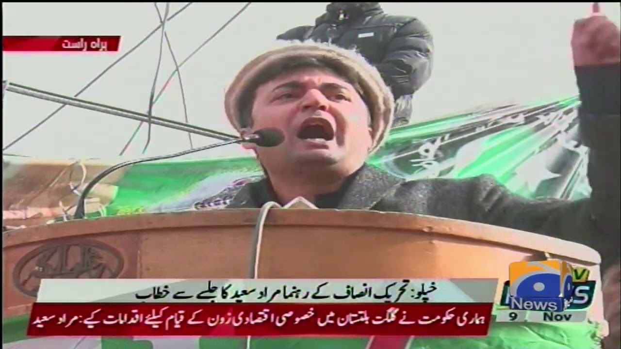Murad Saeed speech at PTI Jalsa in Gilgit baltistan
