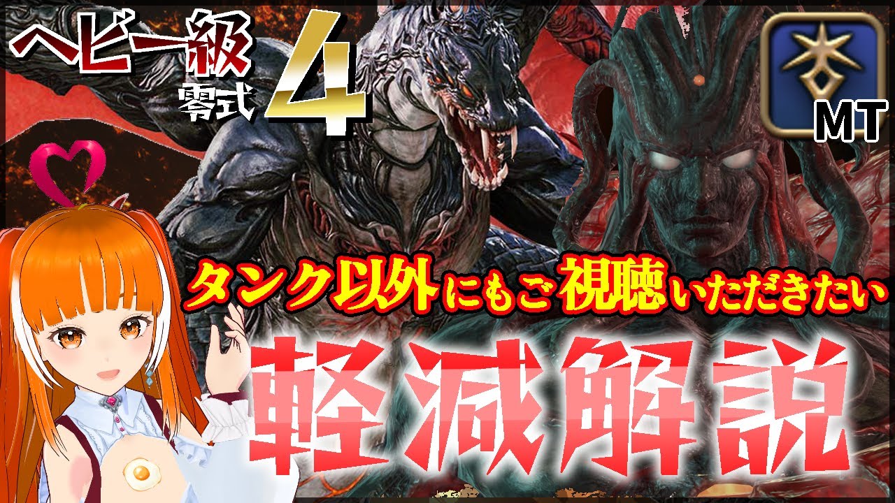 【ヘビー級4層 軽減解説】せっかくなので後半のMTがどれだけ痛いか見てほしい MT暗黒騎士│リンドブルム│FINAL FANTASY XIV│Vtuberささみぴゃん
