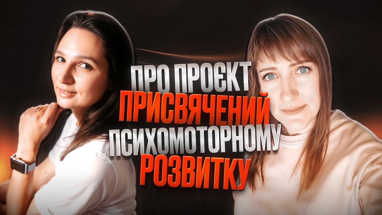Дізнаємося від Олі про її проєкт, присвячений м’язам, тілу та психомоторному розвитку