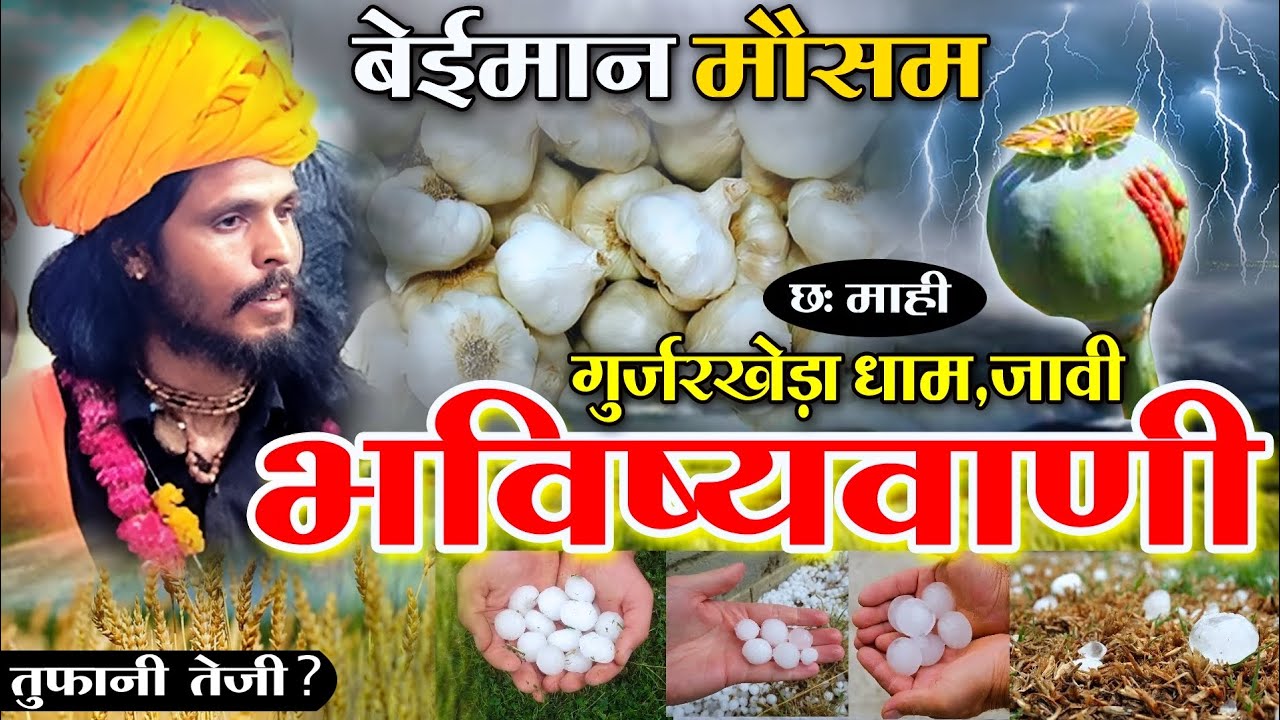 #2025_26 #गुर्जरखेड़ा_धाम_जावी की भविष्यवाणी || gujarkheda Dham javi  ,