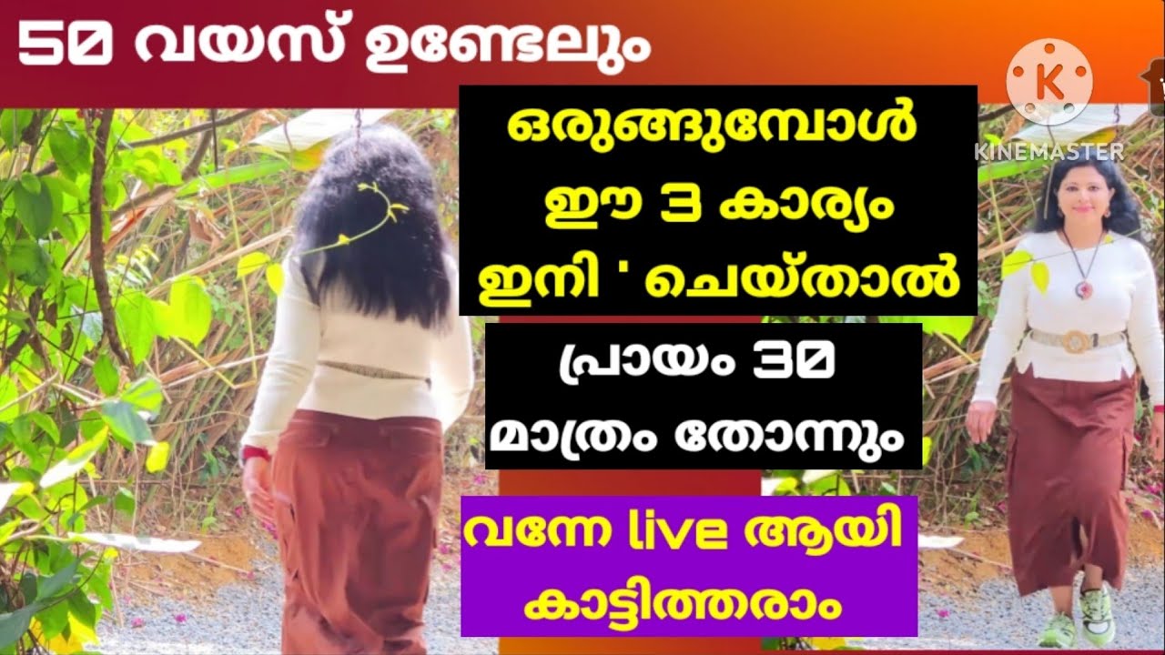😋 ഇതാണ് മക്കളെ ആ രഹസ്യം / ആരാണ് ഭംഗി കൊതിക്കാത്തത് #beauty 