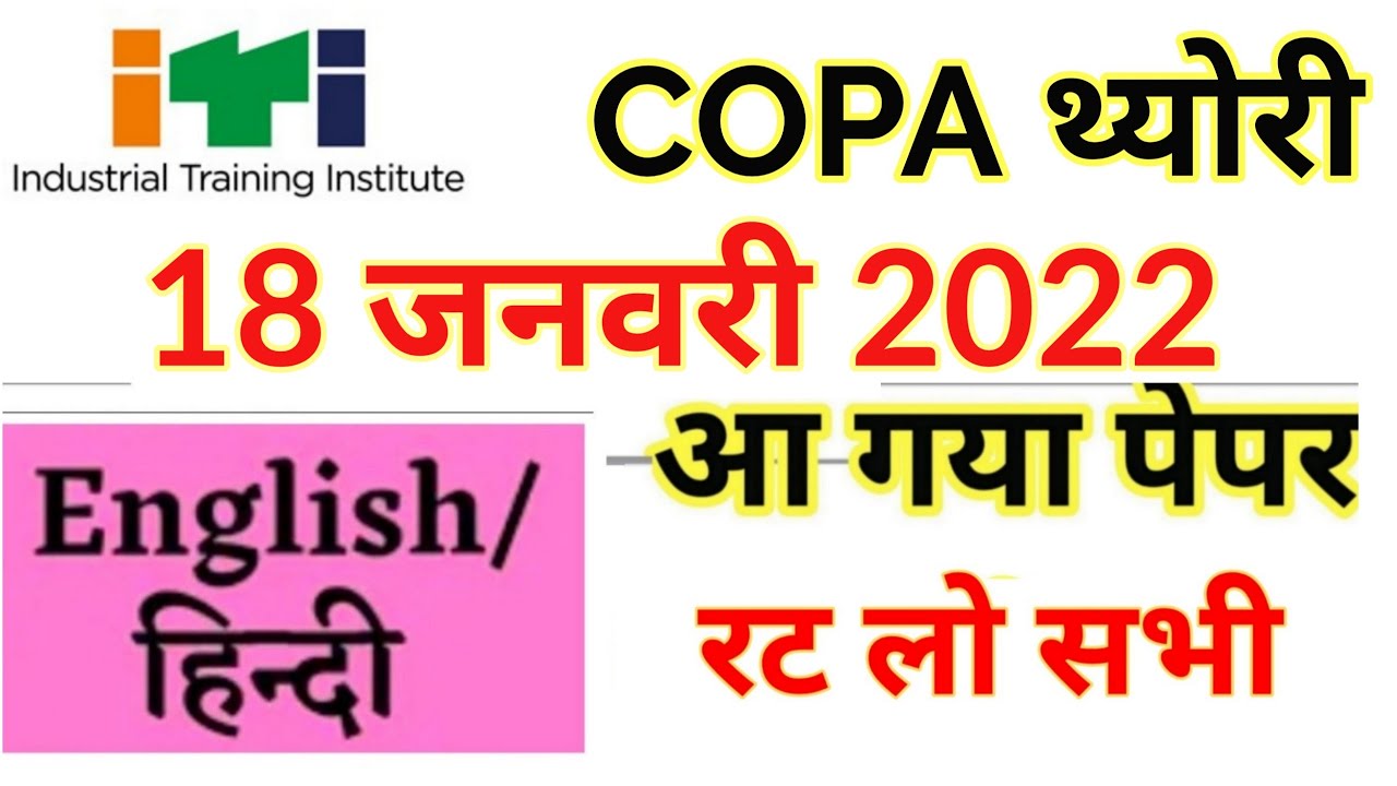 ITI COPA Theory CBT Exam Paper l iti copa theory question paper 2022
