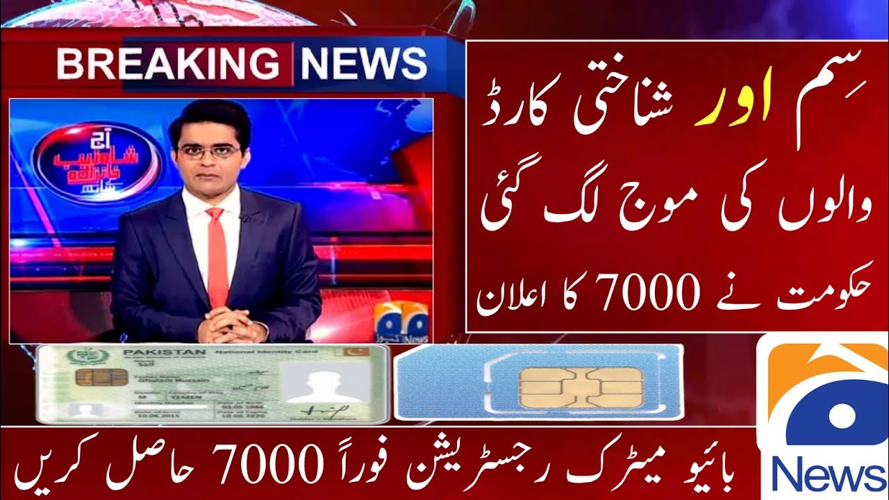 7000 Registration || Ehsas 7000 Registration || BISP 7000 Registration ||Ehsaas Program 7000 balance