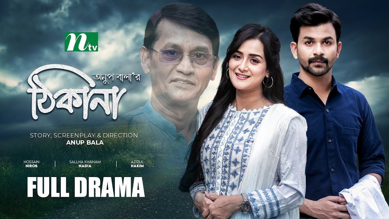 Thikana | ঠিকানা | Sallha Khanam Nadia | Hossain Nirob | Bangla New Natok 2024