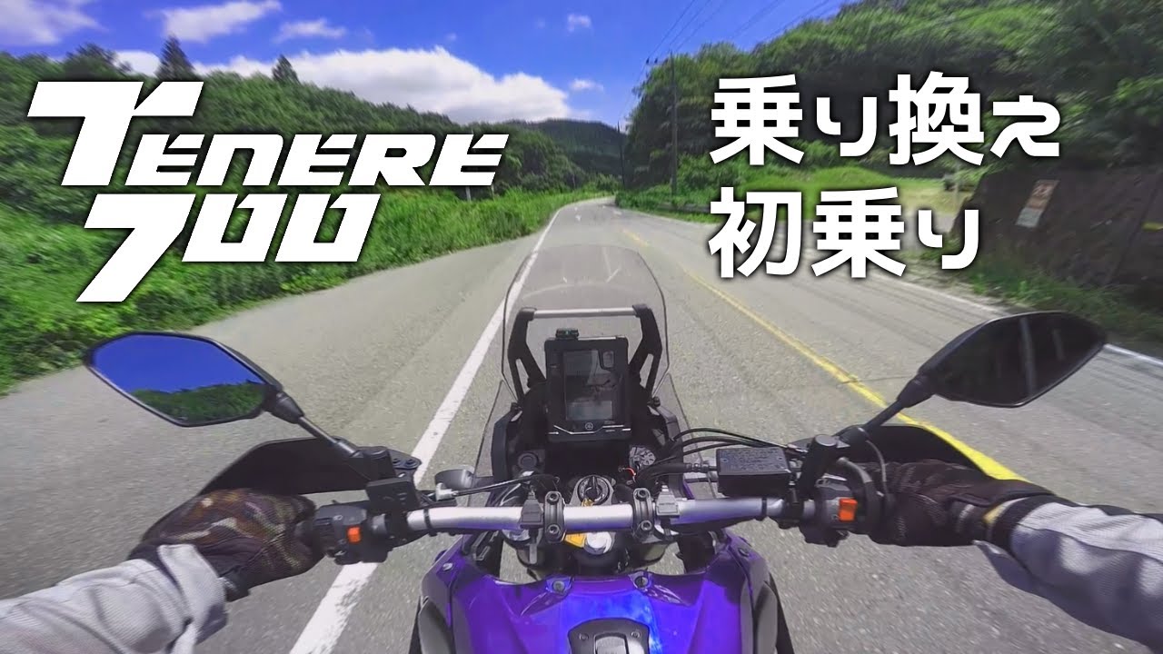 テネレ700に乗り換えた！ [ テネレ700 ]