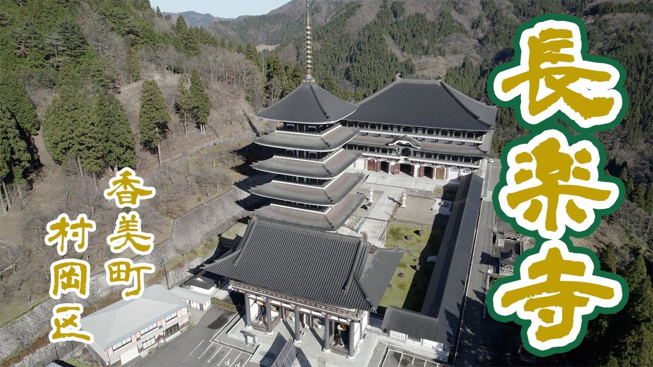 【兵庫県香美町】但馬大佛 / 川会山長楽寺