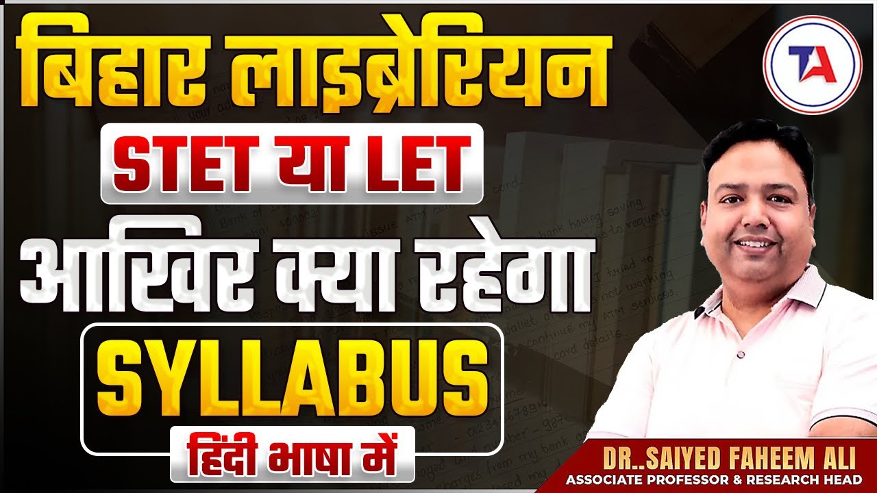 Bihar Librarian Vacancy 2025 | STET होगा या LET? 🤔क्या रहेगा Bihar Librarian Syllabus 2025