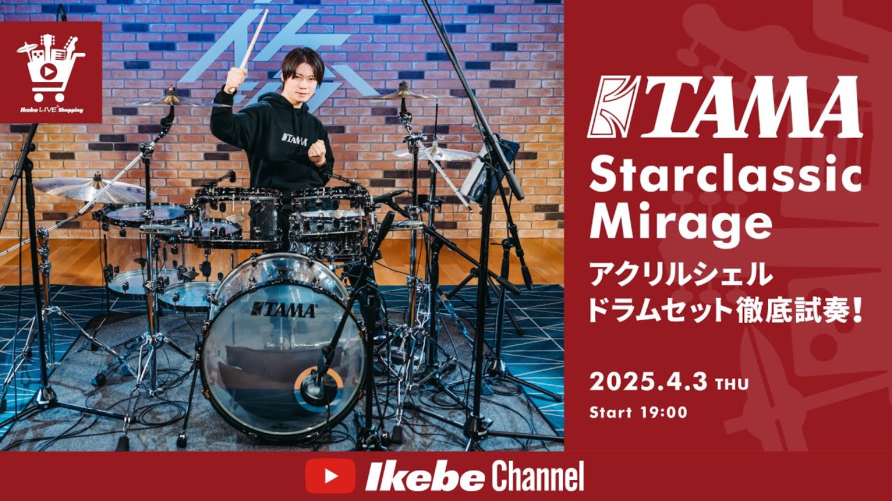 【TAMA】Starclassic Mirage アクリルシェルドラムセット徹底試奏！｜IKEBE LIVE SHOPPING # 122【ドラムステーション渋谷】