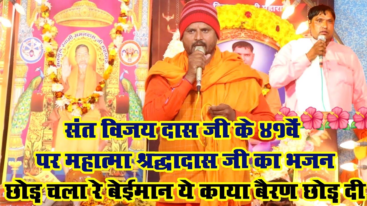 छोड़ चला रे बेईमान ये काया बैरन छोड़ दी | chhod chala re beimaan ye kaya | muldas ke bhajan | #guru