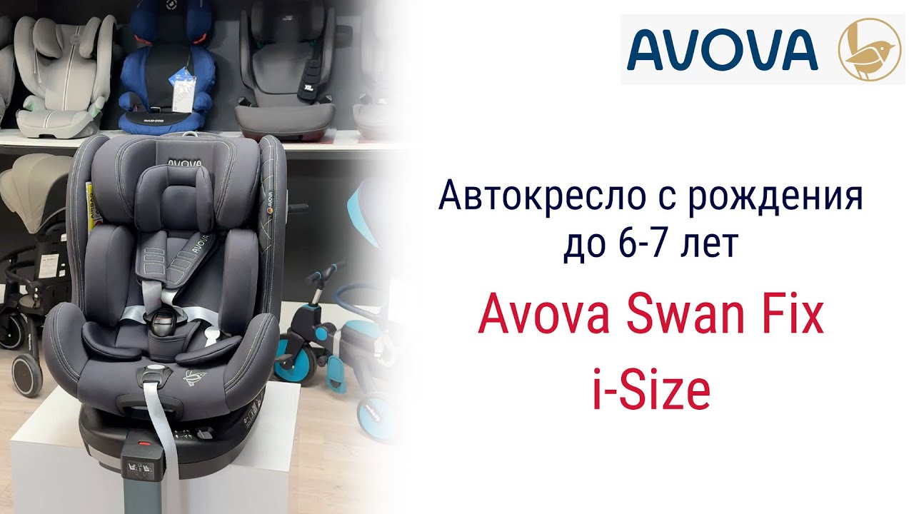 Avova Swan Fix i-Size – автокресло с рождения до 6-7 лет #avova #автокресло #детскоеавтокресло