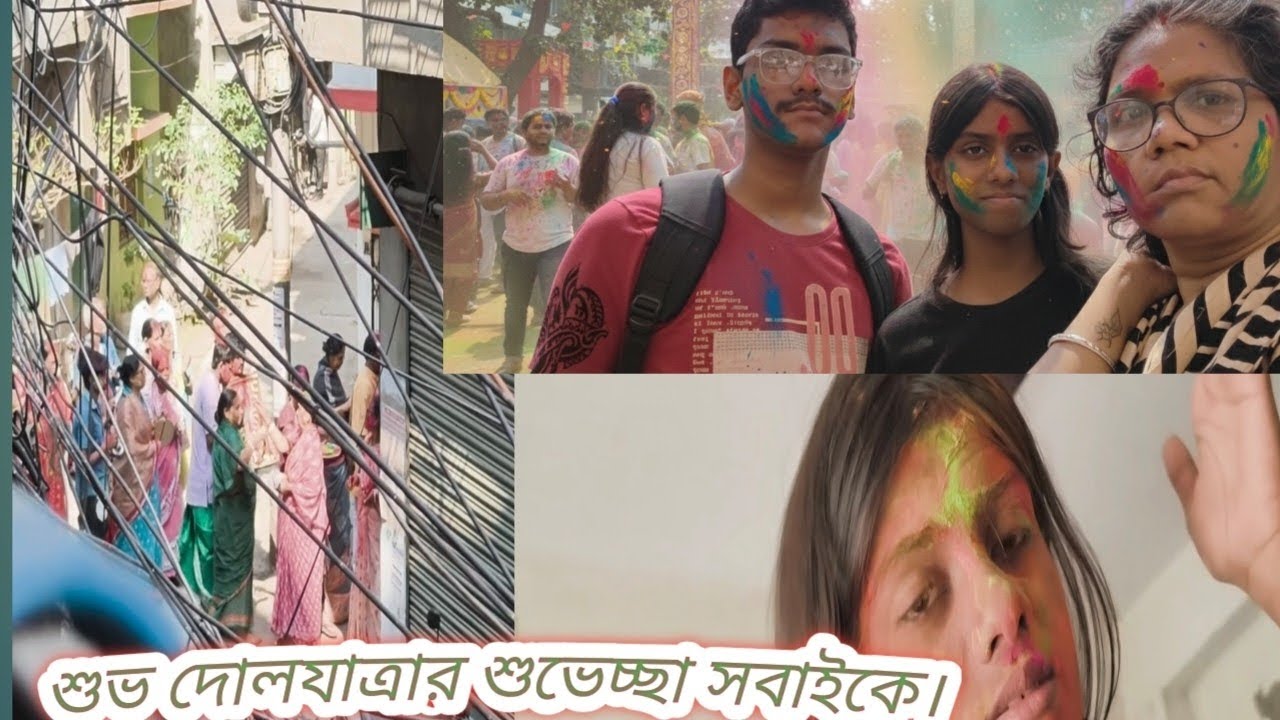এ বছরের দোলযাত্রা কি ভাবেই পালন করলাম দেখো?