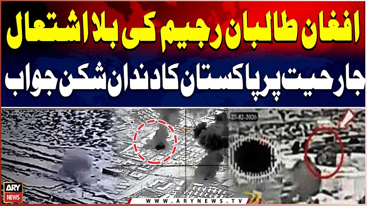 Pakistan’s Crushing Response to Unprovoked Aggression by Afghan Taliban Regime