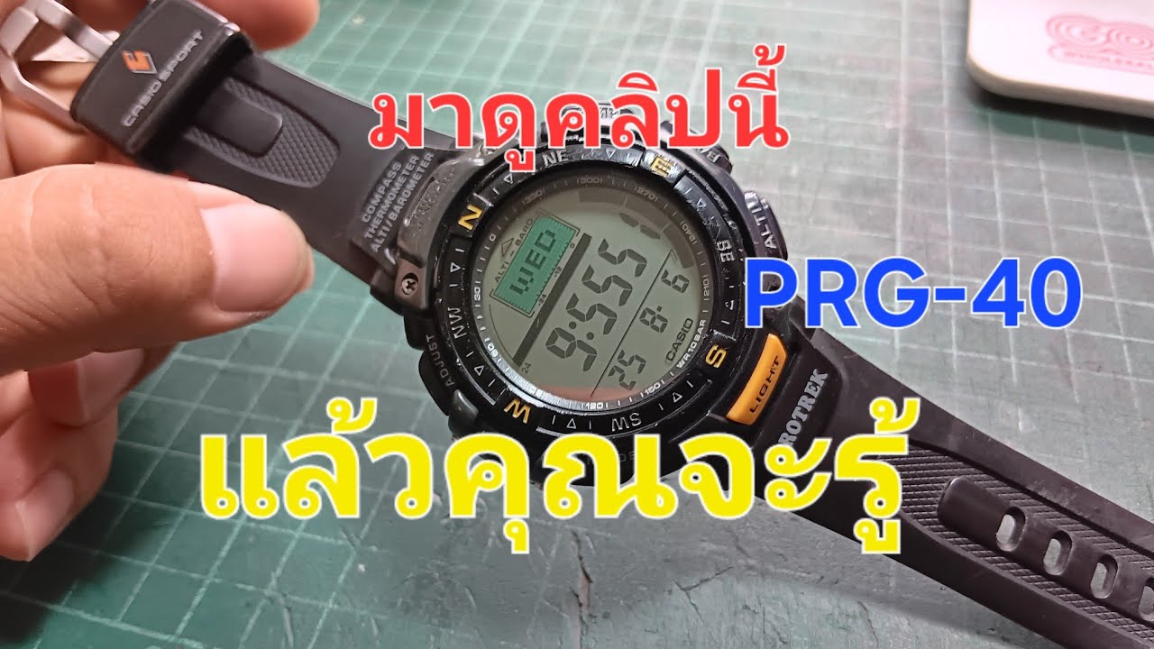 Casio Protrek PRG-40