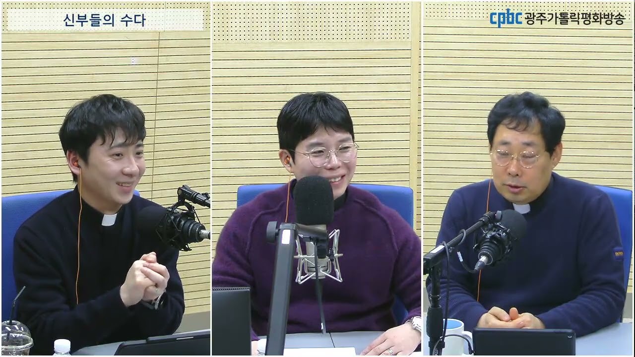 2026년 2월 23일 (월) 향기로운 오후 주님과 함께  - 신부들의 수다