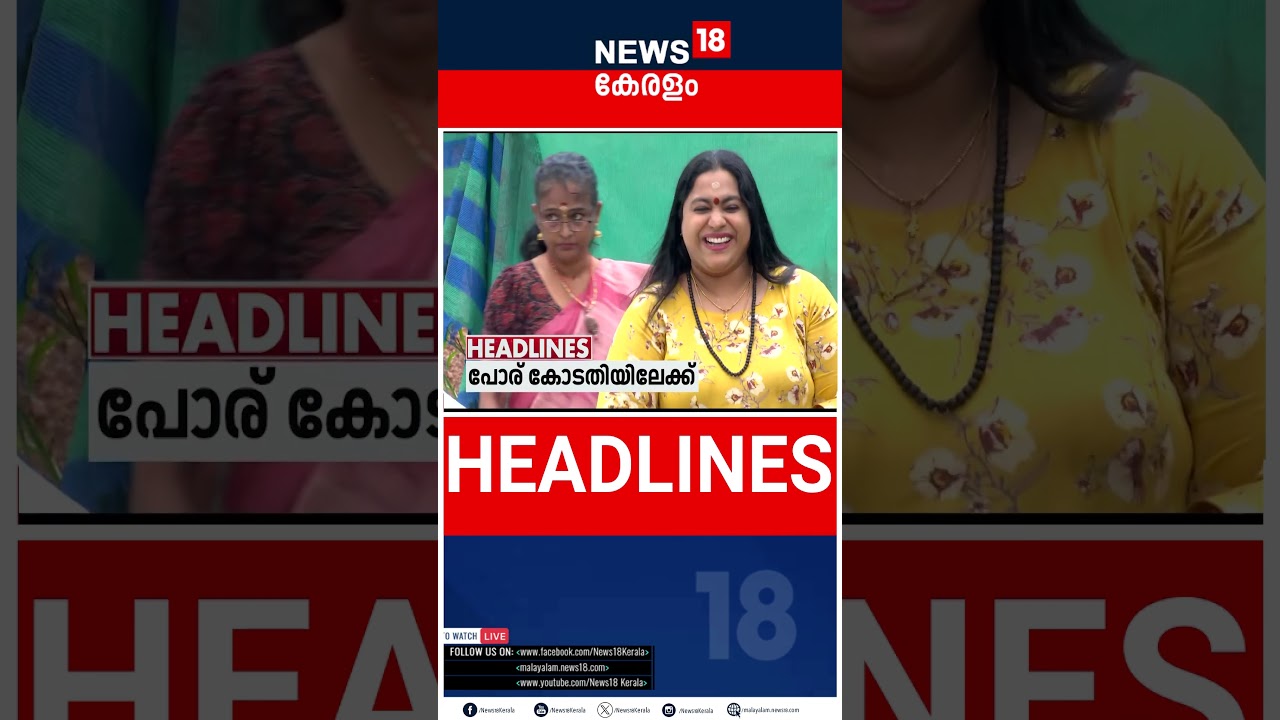 Today Breaking News  | ഈ മണിക്കൂറിലെ പ്രധാന വാർത്ത | Top Headlines Of The Hour | 15-06-2026