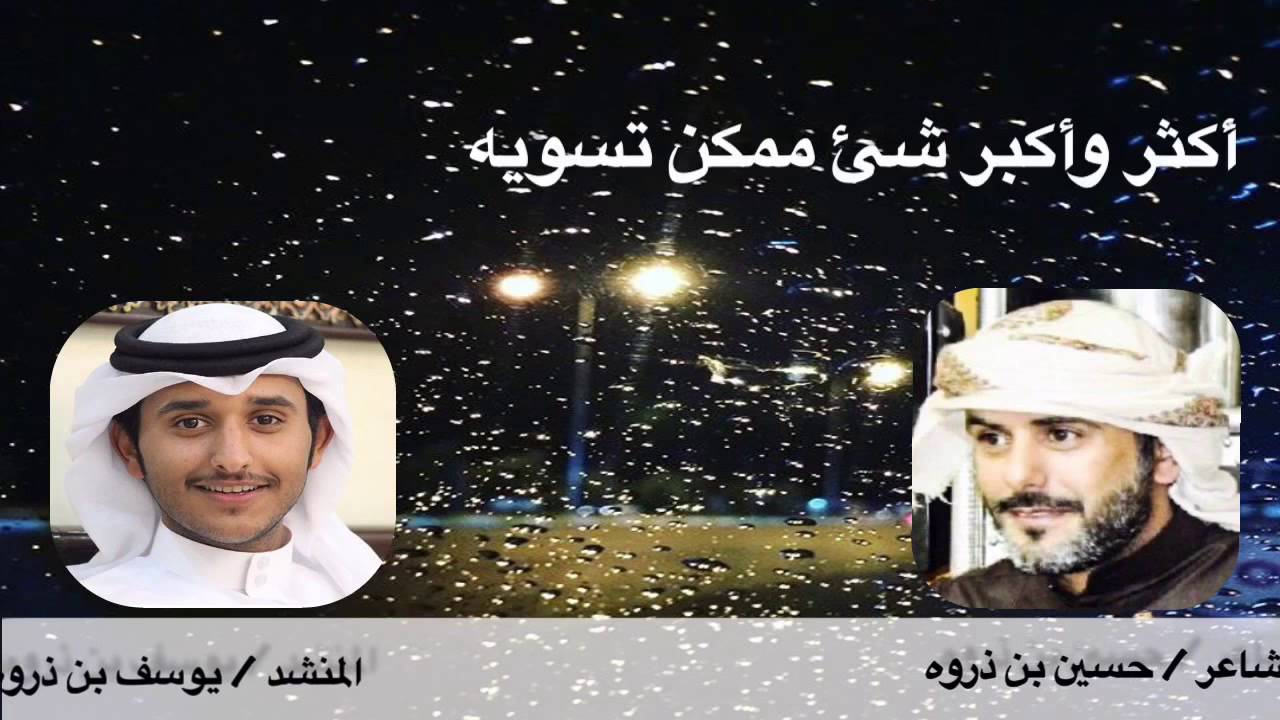 شيلة أكثر و أكبر شي / الشاعر : حسين بن ذروه // آداء المبدع : يوسف بن ذروه