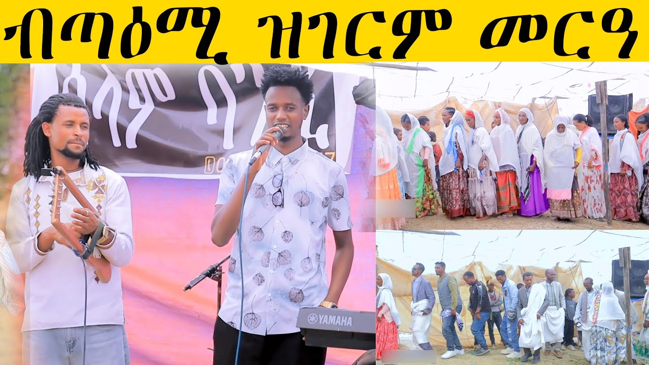 🔥 ብጣዕሚ ሳሓበይ ዝኾነ ጓይላ ኣብ ዕ/ሓሙስ እምበይቶ ብድምፃዊ ኣብርሃ መብራህቱ #habesha #tigray#eritrian 