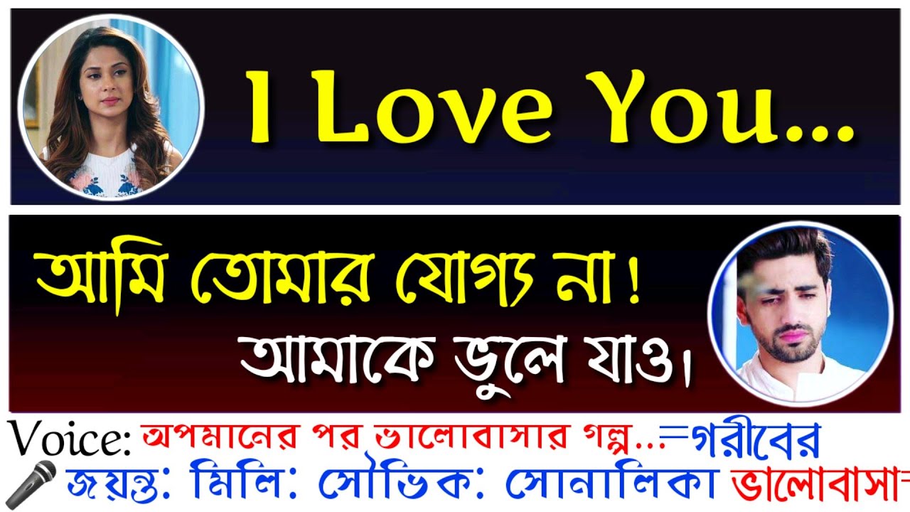 গরীব ছেলের ভালোবাসা - Romantic Love Story | ft: Jayanta Basak- Mili- Shonalika- Souvik & Mriyanka