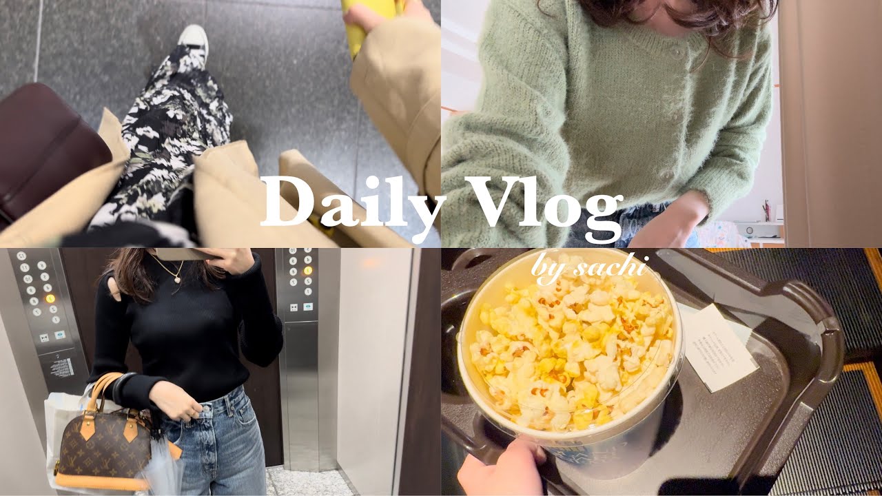 社会人の日常VLOG｜ひとりで過ごす休日🌿 映画鑑賞🎬 サンバリア100⛱️☀️