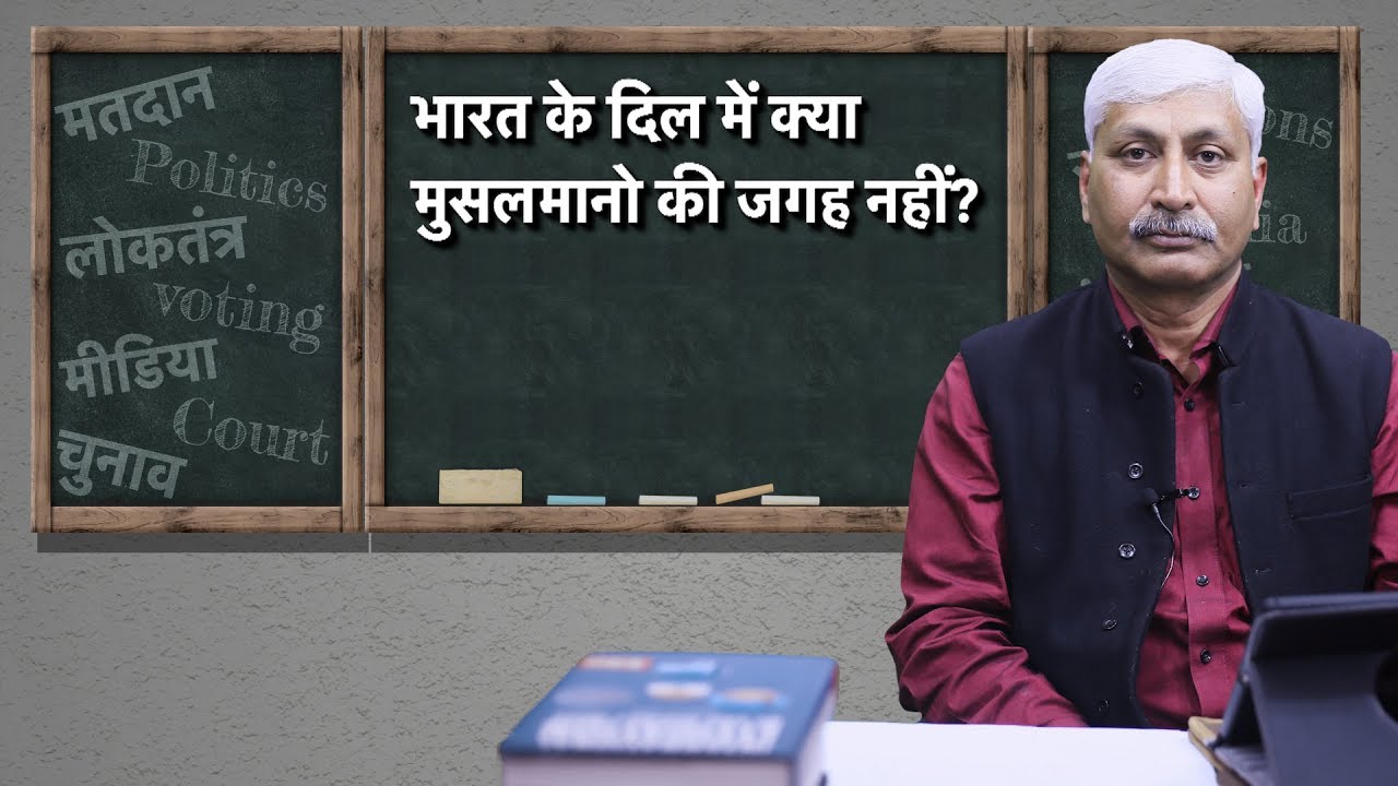 Apoorvanand Ki Master Class: India No Country for Muslims?