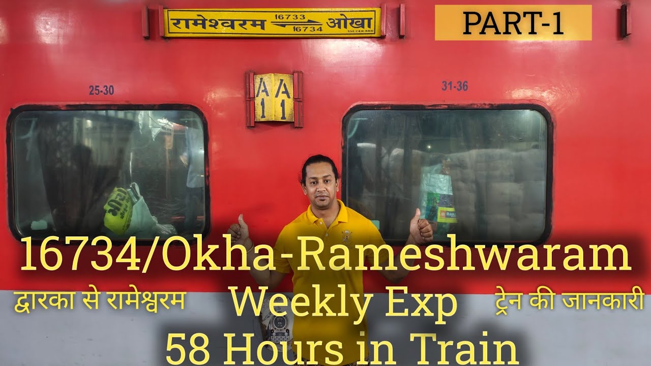 Okha-Rameswaram express | 16734 train journey  | Okha Rameshwaram train | ओखा-रामेश्वरम एक्सप्रेस
