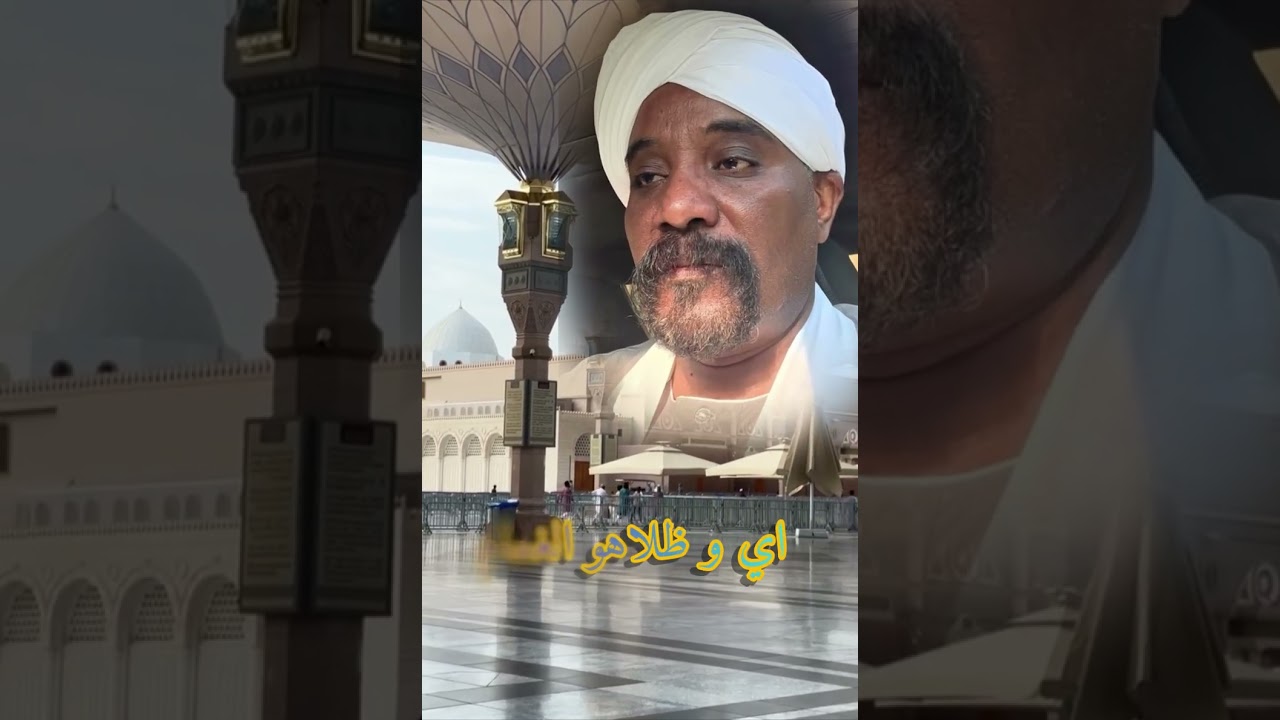 مدحة: ما عبيت رحال - كلمات الراوي: الشيخ عمر التاج علي - اداء : المادح كرم الدين محمد