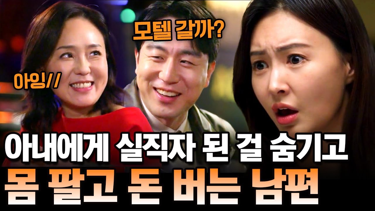 회사 가는 척 부녀회장 집으로 출근하는 남편🔞 엄마뻘 여자한테 몸 팔고 돈 받는 남편의 진실 | 탐정들의 영업비밀 49회