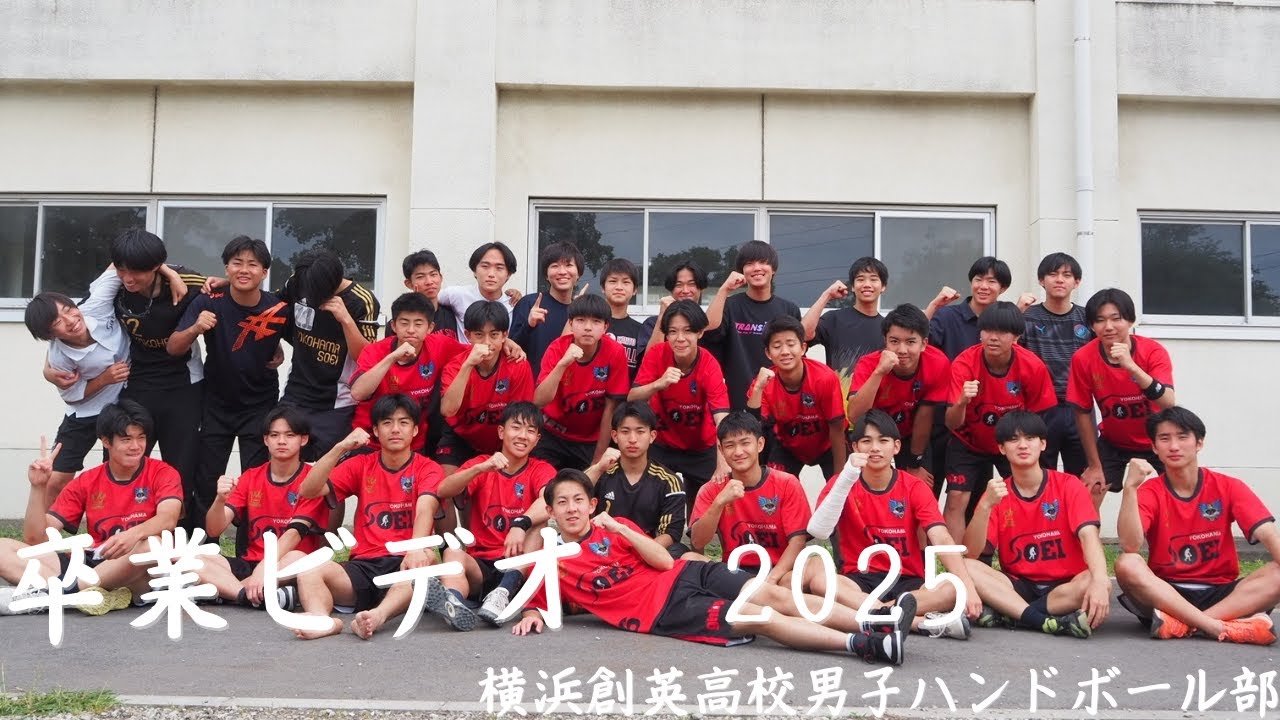 卒業ビデオ2025