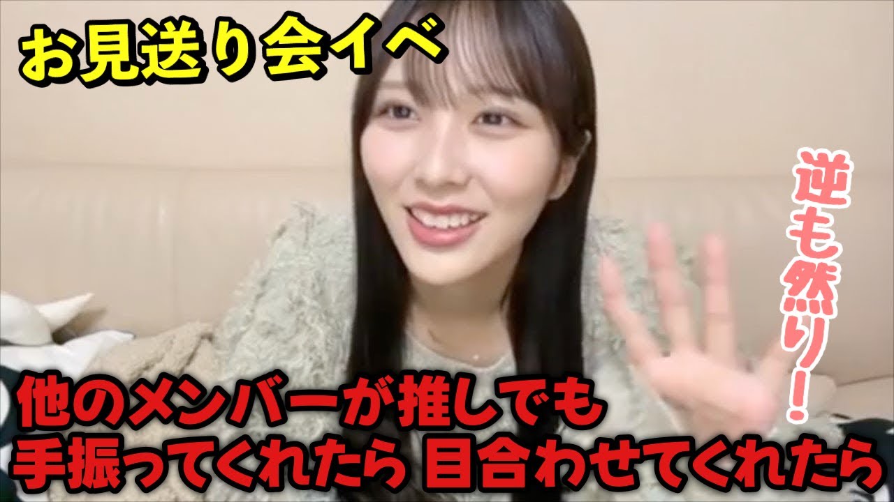 【ニアジョイ】お見送り会イベントについて語る逢田珠里依【≒JOY（ニアリーイコールジョイ）】