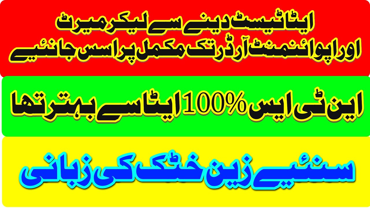 Information about ETEA Merit list & Test Updates of PST and CT