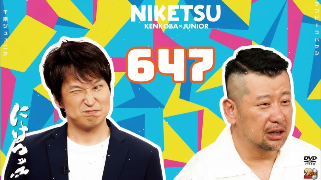 にけつッ!! 2025 人気芸人フリートーク 面白い話 まとめ #247【作業用・睡眠用・聞き流