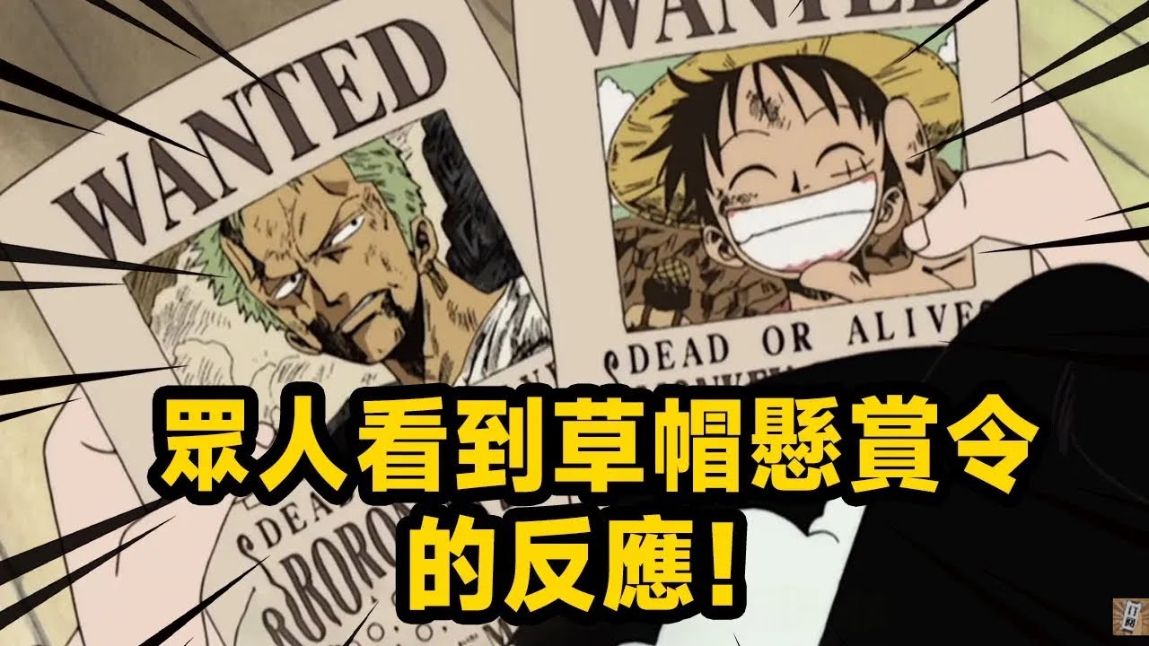 《海贼王》中众人看到草帽悬赏令的反应！五老星从1亿说到30亿，鹰眼很关注草帽一伙，弗兰奇每次都很有节目效果【山治漫剪君】