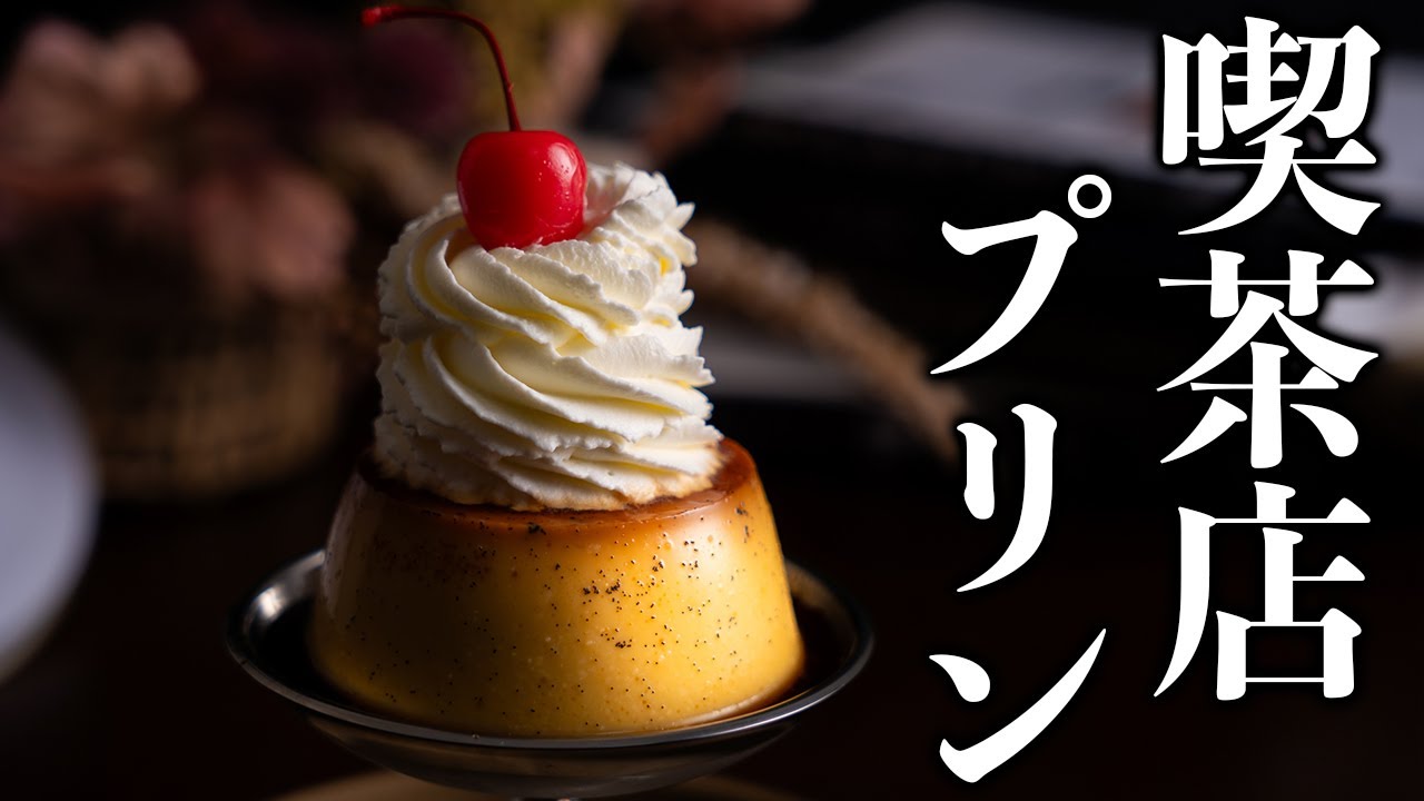 こういうのでいいんだよ。こういうので。お家プリンの作り方