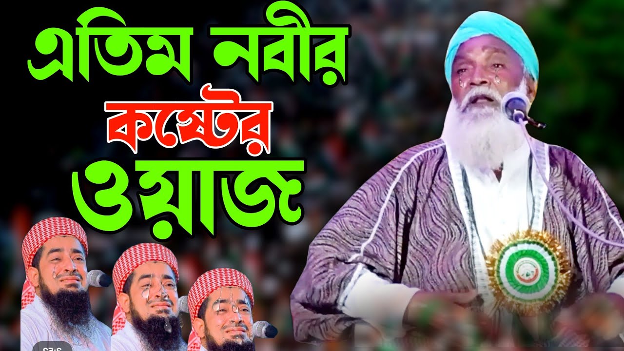 কান্নার ওয়াজ | kannar waz | mawlana alimuddin jalsa | মাওলনা আলিমুদ্দিন | 97751 37910|alimuddin waz