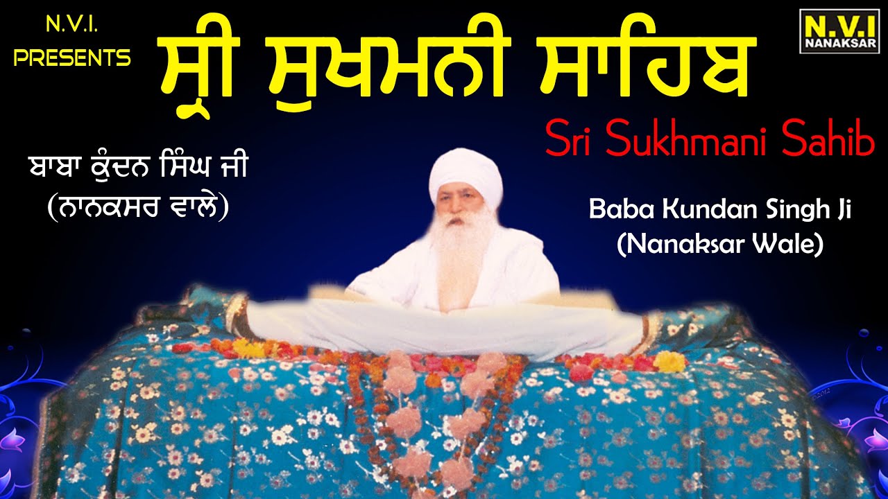 Sukhmani Sahib | ਸੁਖਮਨੀ ਸਾਹਿਬ | Baba Kundan Singh Ji | Baba Nand Singh Ji Nanaksar Wale |Nvi Gurbani