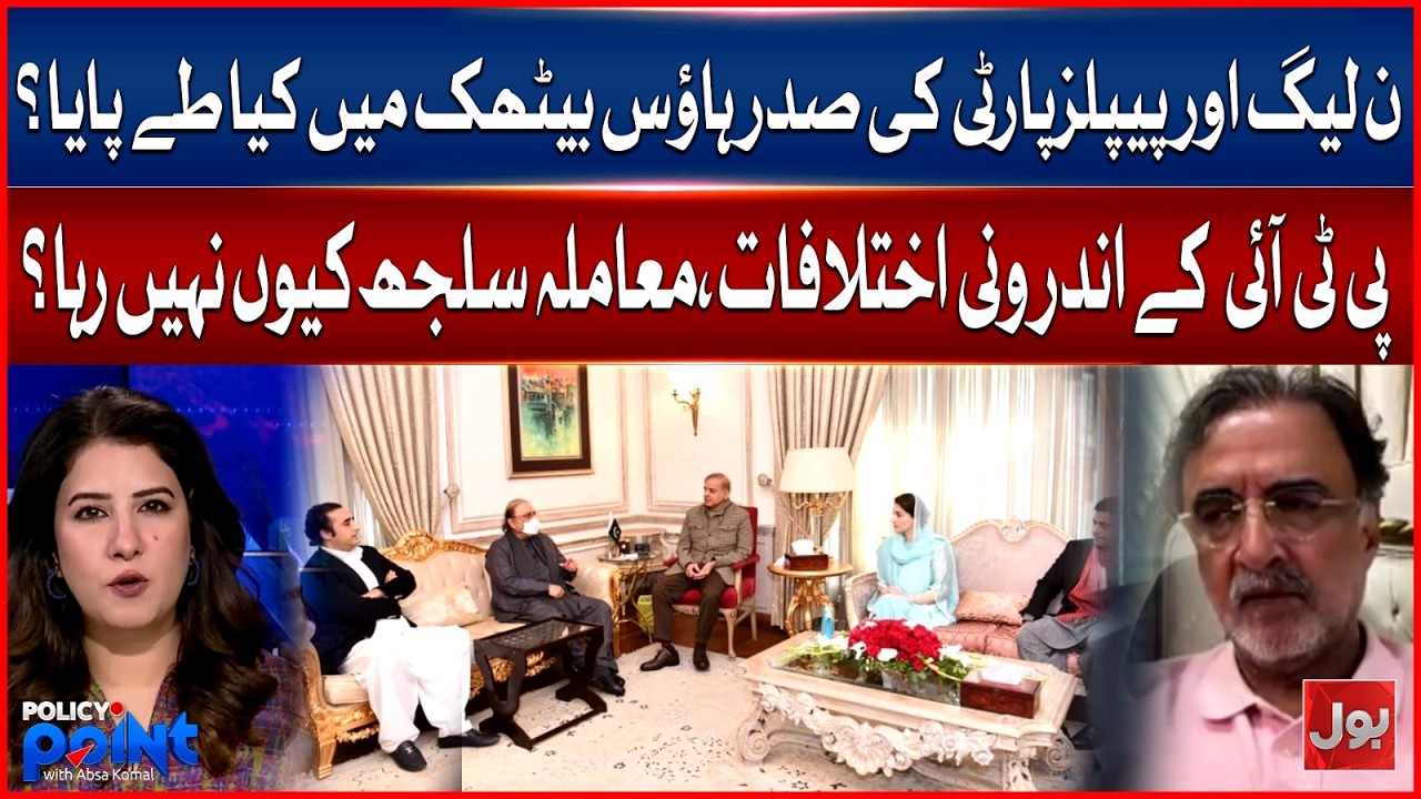 PML-N & PPP&rsquo;s Meeting In President House | PTI&rsquo;s Unresolved Internal Conflicts | BOL News
