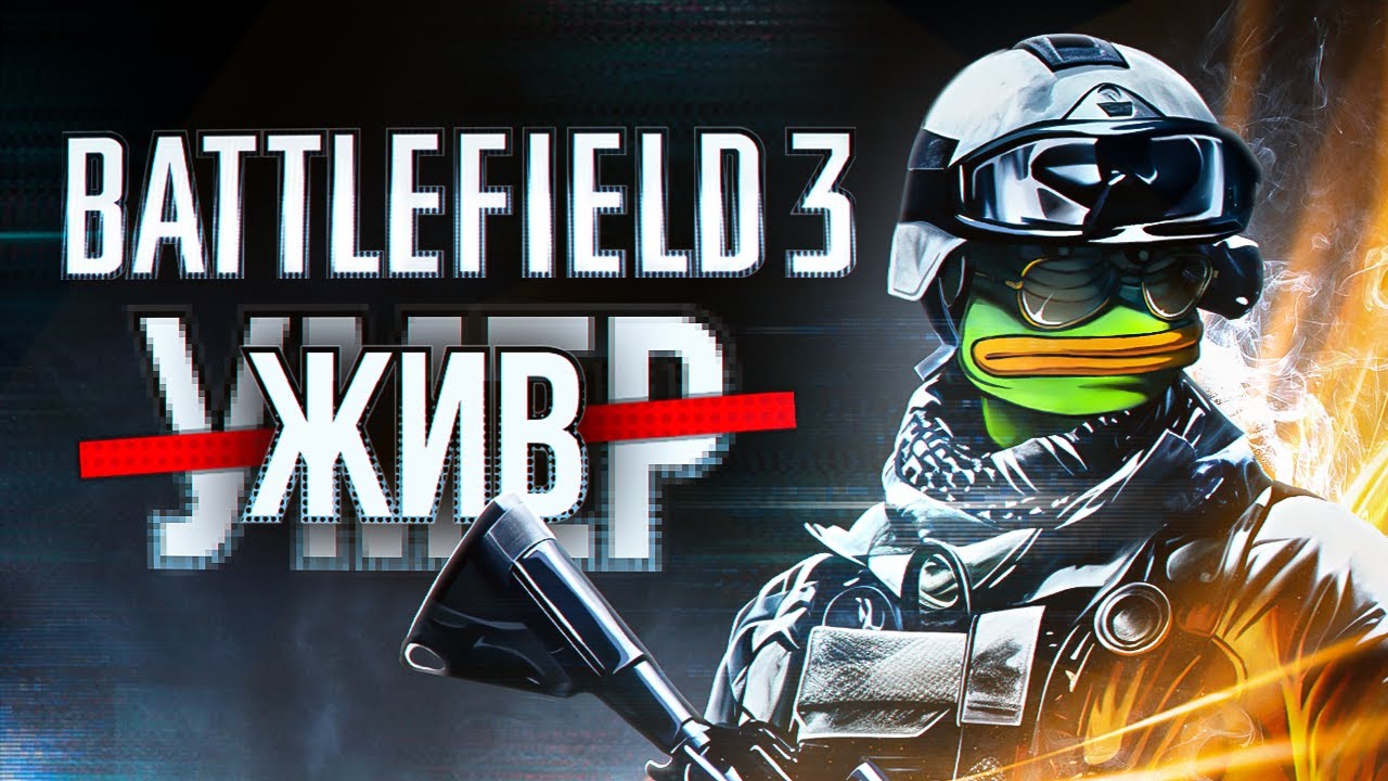 КАК ИГРАЕТСЯ BATTLEFIELD 3 В 2025