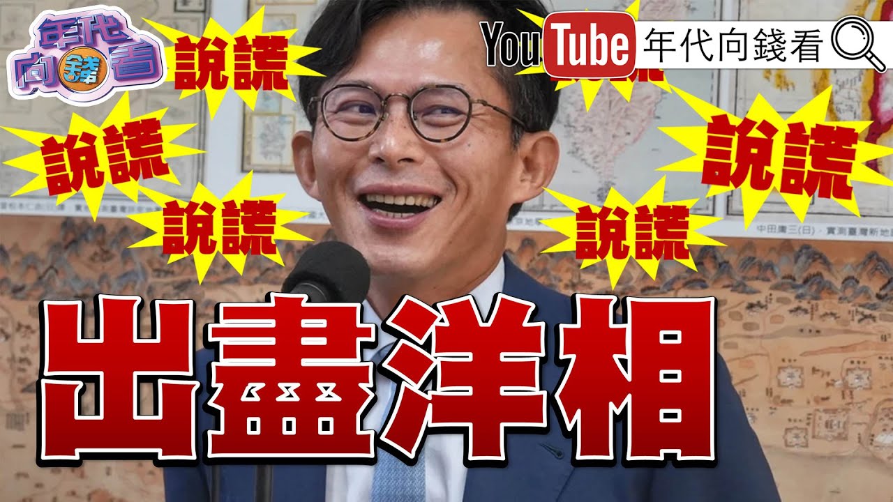 《#川普 ：美股創新高！ #黃國昌 出盡洋相！確定請辭立委！#格陵蘭 大戰！捍衛美國、世界安全！》【年代向錢看】2026.01.22 @ChenTalkShow  #柯文哲 #吳佩慈 #輝達